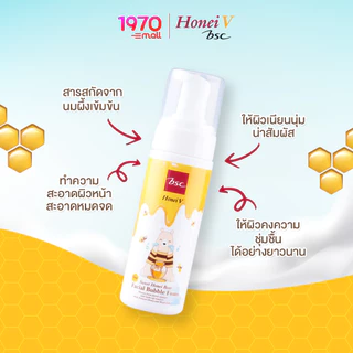 [1 แถม 1] HONEI V BSC โฟมล้างหน้า ฟองมูส SWEET HONEI BEAR 160ml. ฟองแน่น นุ่มลึก สะอาดหมดจด อ่อนโยนทุกสภาพผิว