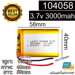 แบตเตอรี่ แบบมีวงจร Battery LiPo. 104058 3.7V 3000mah