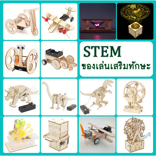 STEM ชุดของเล่นไม้แบบทำมือ DIY ของเล่นเพื่อการศึกษาโครงงานทางฟิสิกส์ ชุดอุปกรณ์ประดิษฐ์ไม้แฮนด์เมด มีคู่มือประกอบ