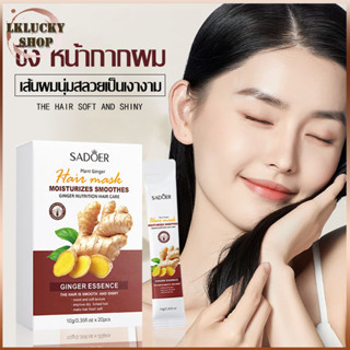 ครีมนวดผมขิง 20ถุง เคลาตินบำรุงผม เซรั่มบำรุงผม ครีมบำรุงผมยาว สำหรับผมเสีย แตกปลาย ครีมนวดผมผมตรง ครีมยืดเคราติน（1179）