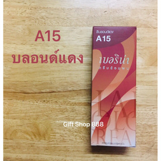 Berina  A15 สีบลอนด์แดง 60 มล.