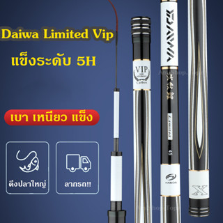 คันชิงหลิว Daiwa Limited Vip ll สีขาวลายดำขอบทอง มีแหวนกันคันระเบิด แข็งแรง เหนียว