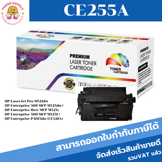 CE255A (6K) ตลับหมึกพิมพ์เลเซอร์เทียบเท่า Color box สำหรับปริ้นเตอร์รุ่น HP LaserJet P3010/P3015/P3015d/P3015dn/P3015x