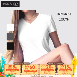 MRK เสื้อยืดคอวี สีขาว Unisex (ชาย-หญิง) 100% cotton