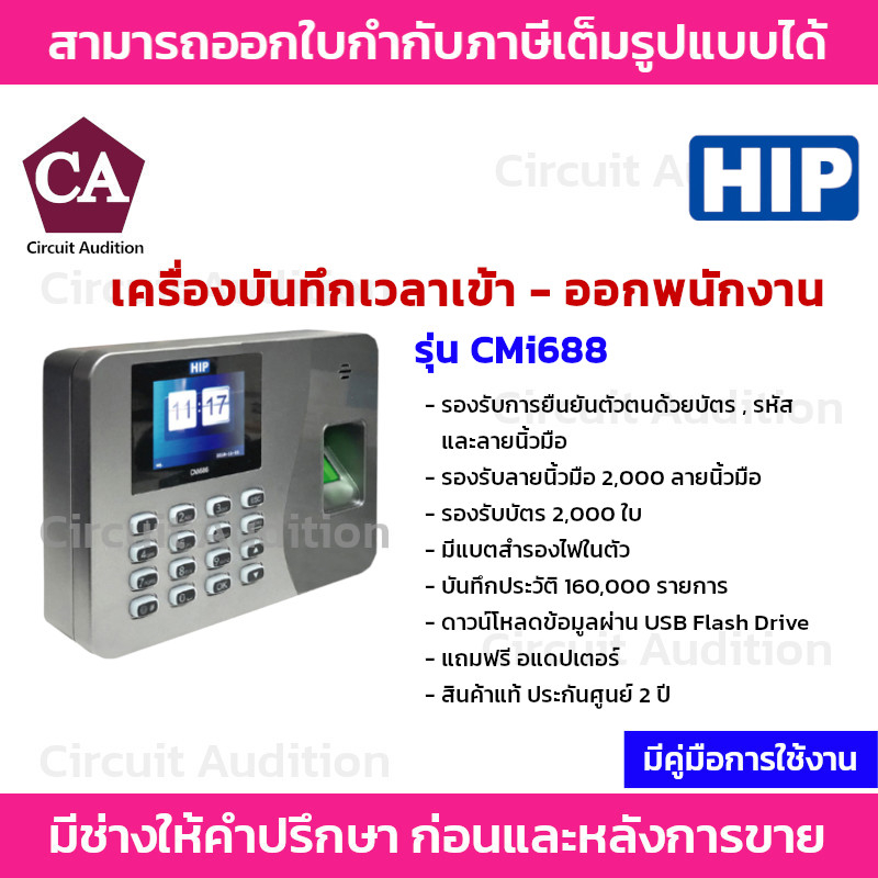 HIP  เครื่องสแกนลายนิ้วมือ รุ่น CMI688บันทึกเวลาทำงานภาษาไทยใช้แทนเครื่องตอกบัตร ใช้งานง่ายด้วย Exce