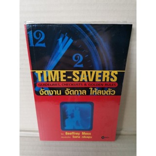 Time-Savers จัดงาน จัดกาล ให้ลงตัว / Geoffrey Moss