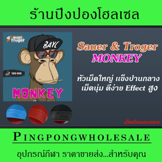 ยางปิงปองเม็ดยาว Sauer &amp; Troger รุ่น Monkey (แถมลูกปิงปอง)