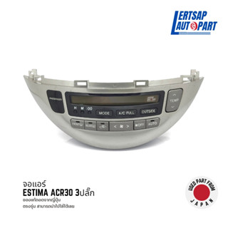 (ของแท้ถอด 🇯🇵) จอแอร์ / จอแอร์ดิจิตอล / สวิทช์แอร์  Toyota Estima ACR30 3ปลั๊ก