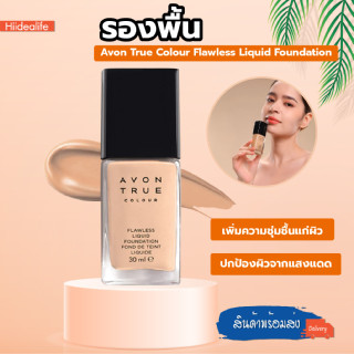พร้อมส่งhiidealife/ ครีมรองพื้น Avon Foundation ฟาวเดชั่น ไลท์ ไอวอร เกลี่ยง่าย ปกปิด ดูเป็นธรรมชาติ รองพื้น
