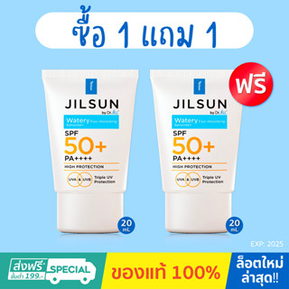 ของแท้ 100%💢JILSUN by Dr.JiLL Watery Fast-absorbing sunscreen SPF50+ PA++++ 2 หลอด