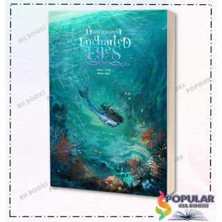 หนังสือ Enchanted Eyes นัยนามนตรา , Xeiji ,Xeiji Writing