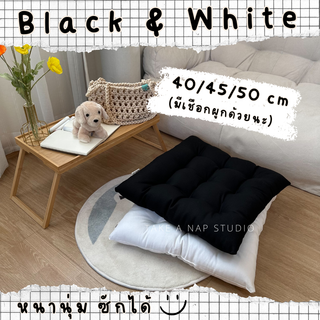 เบาะรองนั่งสีดำ สีขาว [Black&amp;White] ผ้าแคนวาส ♡ มีเชือกผูกกันลื่น ♡ สไตล์ญี่ปุ่น minimal ツ บรรจุใยโพลีเอสเตอร์เกรด A