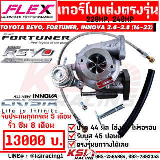 เทอร์โบ FLEX ปาก 44 ดีเซล ซิ่ง 220 , 240HP รุ่น REVO , FORTUNER , INNOVA 2.4 - 2.8 รีโว่ , ฟอร์จูนเนอร์ , อินโนว่า 16-23