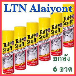 ยกลัง 6 ขวด**🌈❣️ของแท้❣️ tuff stuff โฟมทำความสะอาดอเนกประสงค์ ทัฟสตั๊ฟ STP สเปร์ย Mulit-Purpose Foam Cleaner 623 กรัม /G