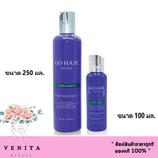 GO HAIR  ORIGINAL โกแฮร์ ชิลกี้ครีมน้ำนม (ขวดน้ำเงิน) ขนาด 100 มล./ 250 มล.