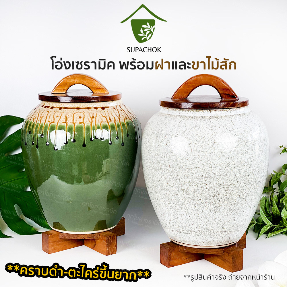 โอ่งใส่น้ำ โอ่งฮวงจุ้ย โอ่งเซรามิค โอ่งน้ำหน้าบ้านฮวงจุ้ย (ไซด์สูง 14 นิ้ว)