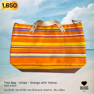 กระเป๋าผ้า ใบใหญ่ ถือหรือสะพายได้ ผ้าคอทตอนหนา-อันซีน365 Tote large bag-sturdy fabric-W21"xH14.5"-BG02-Unseen365