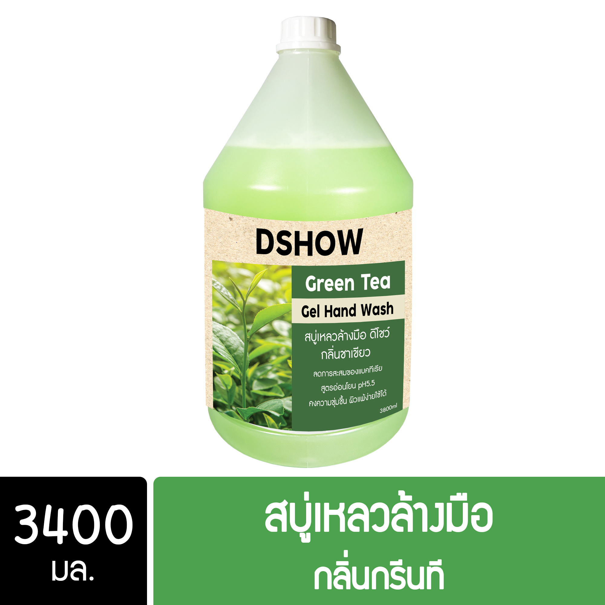 [4ชิ้น ถูกกว่า] DShow สบู่เหลวล้างมือ น้ำยาล้างมือ (สีเขียว) กลิ่นกรีนที ขนาด 3400มล. ( Liquid Hand Soap )