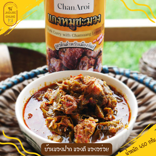 แกงหมูชะมวง ChanAroi (สูตรต้นตำหรับเมืองจันท์) อร่อยเข้มข้น ความอร่อยที่ต้องลอง(พร้อมรับประทาน)