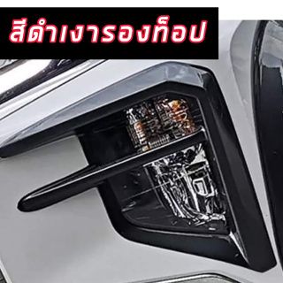 ครอบสปอร์ตไลน์ Mithubishi Triton 20 21 22 23 ดำเงา / ดำด้าน แบบมีเซ็นเซอร์ / แบบไม่มีเซ็นเซอร์ ตรงรุ่นเข้ารูป