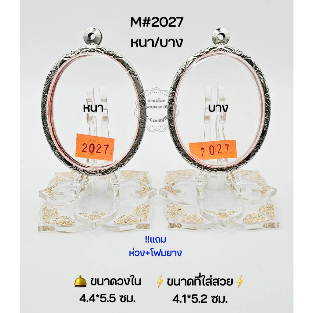 M#2027หนา/บาง ตลับพระ/กรอบพระสเตนเลสลายไทย วงใน 4.4x5.5ซม ว่าน/เหรียญวงรีไม่มีหู(ลีอกเก็ต) ใหญ่ ขนาดที่ใส่สวย 4.1x5.2ซม