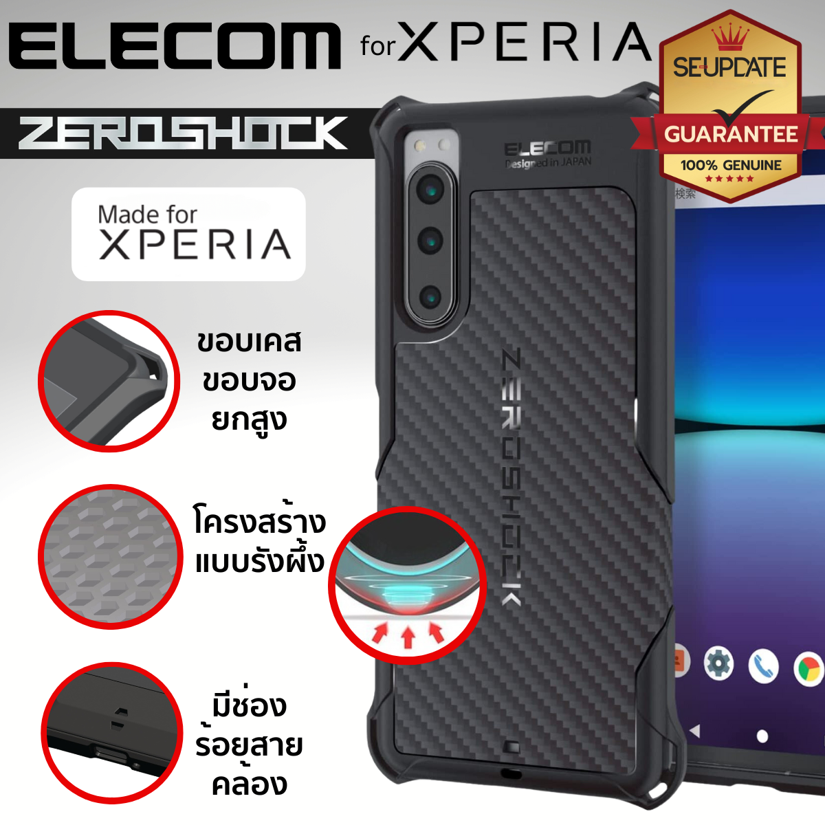 (สินค้าจากญี่ปุ่น) เคส ELECOM ZEROSHOCK [ TPU ] สำหรับ SONY Xperia 10 V / 5 IV
