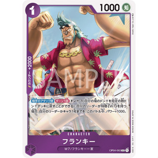 OP04-063 Franky Character Card R Purple One Piece Card การ์ดวันพีช วันพีชการ์ด ม่วง คาแรคเตอร์การ์ด