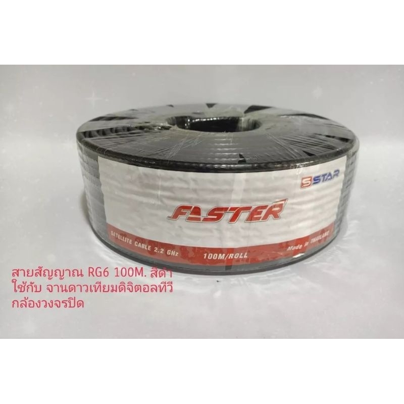 PSI FASTER สายนำสัญญาณ RG6 ยาว 100 เมตร สีดำ ชิลด์ 60%