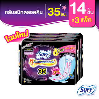 Sofy โซฟี แบบกระชับ ผ้าอนามัยสำหรับกลางคืน แบบมีปีก 35 ซม. จำนวน 14 ชิ้น (3 แพ็ค)