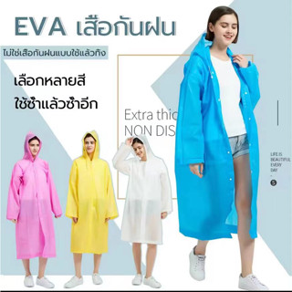 YY-876（มี 5 สี）เสื้อกันฝนEVA sizeแขนจั้ม ทันสมัยราคาถูก น้ำหนักเบาพกพาสะดวก ทนทาน ยืดหยุ่น ไม่ขาดง่าย ชุดกันฝน