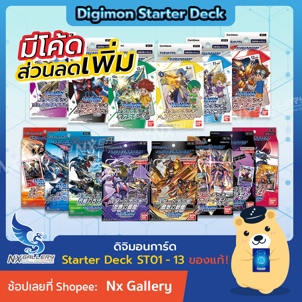 [Digimon] Starter Deck - WarGreymon, Garurumon, Beelzemon (Bandai Digimon Card / ดิจิมอนการ์ด)