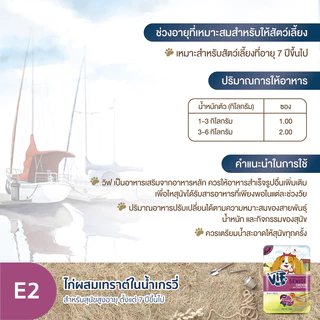 วิฟ (อาหารสำหรับสุนัข) : E2 ไก่ผสมเทราต์ในน้ำเกรวี่ สูตรสำหรับสุนัขสูงวัย