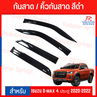 คิ้วกันสาดรถกระบะ Isuzu D-max 4 ประตู 2020-2022 งานไทย