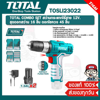 TOTAL COMBO SET สว่านกระแทกไร้สาย 12V. + ชุดดอกสว่าน 16 ชิ้น ดอกไขควง 45 ชิ้น (แบต 2 ก้อน + ที่ชาร์จ) รุ่น TOSLI23022