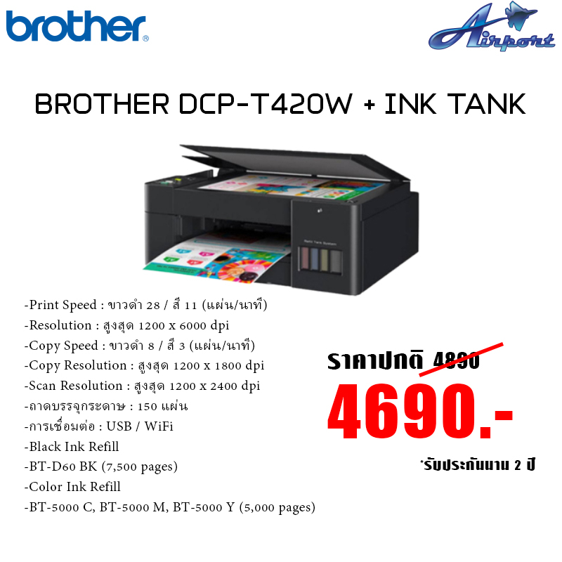 BROTHER DCP-T420W + INK TANK Print Speed : ขาวดำ 28 / สี 11 (แผ่น/นาที) Resolution : สูงสุด 1200 x 6000 dpi Copy Speed :