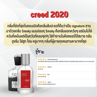 น้ำหอมผู้ชาย Creed Aventus 2020 (กลิ่นโคลน)