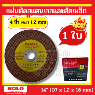 T222 ใบตัดสแตนเลส 4นิ้ว SOLO(แท้)