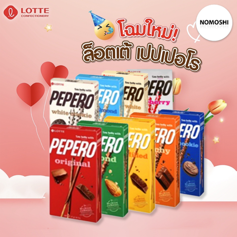 พร้อมส่ง Lotte PEPERO ล็อตเต้ เปเปโร่ มีทุกรสชาติ (HALALบางรส)