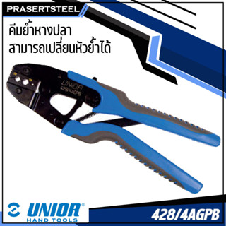 UNIOR ( 428/4AGPB ) คีมย้ำหางปลาแบบ เปลี่ยนหัวได้ (เปลี่ยนหัวย้ำง่ายและรวดเร็ว) ขนาด หัวย้ำมี 4 หัว ของแท้ 100% การันตี