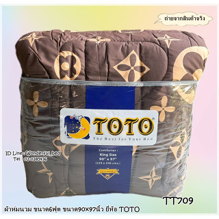 TOTO (12ลาย)🔥ผ้าห่มนวมแยกขาย🔥 มีหลายขนาดให้เลือก (ขนาด 6ฟุต 5ฟุต 3.5ฟุต) ยี่ห้อโตโต 🚩ของแท้100%🚩ลายทั่วไป No.6575