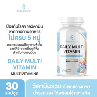 Molecule Daily Multivitamin มัลติวิตามิน วิตามินรวม โมเลกุล 30 แคปซูล