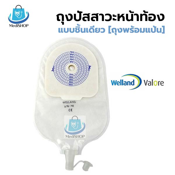 Welland ถุงปัสสาวะหน้าท้อง แป้นมีขนาดรู 13-70 mm. ถุงปัสสาวะ แบบชิ้นเดียว Urostomy Bag # MDT
