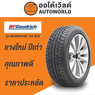 215/70R16 BFGOODRICH  ADVANTAGE T/A SUVยางใหม่ปี2021(กดสั่งได้ทีละ1เส้น)