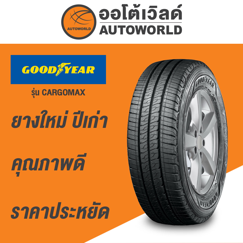 215/70R16 GOODYEAR CARGOMAX  ยางใหม่ค้างปี2023 (ราคาต่อเส้น)