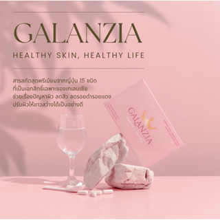 🔥ส่งฟรี🔥 Galanzia เกเลนเซีย วิตามิน ลดสิว ตัวดังในติ๊กตอก