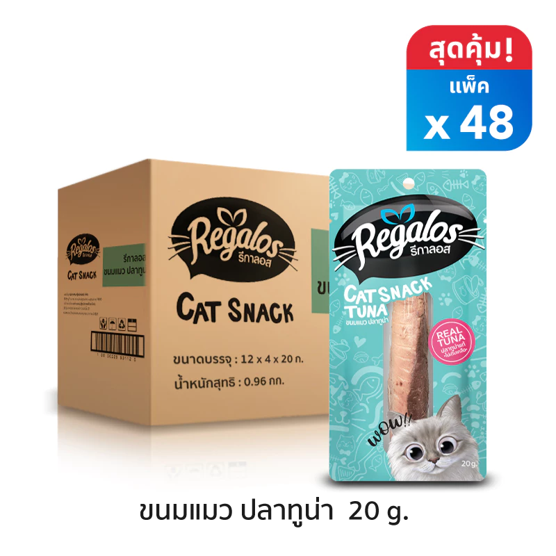 รีกาลอส ขนมแมว รสปลาทูน่า x48 ซอง (ยกลัง)