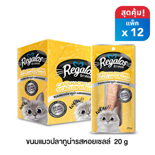 Regalos รีกาลอส ขนมแมวปลาทูน่ารสหอยเชลล์ x 12 ซอง