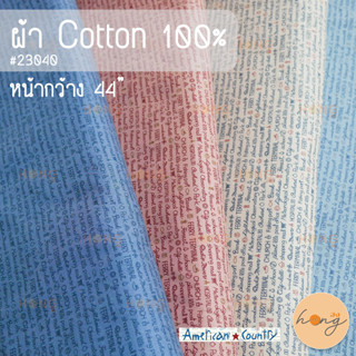 ผ้า Cotton 100% american country by masako #23040 หน้ากว้าง 44"