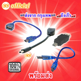 ✅แท้100% Mini USB 5 Pin Male To USB 2.0 Female Adapter Converter OTG Cable For Tablet PC สายต่อ USB AUX All New ISUZU#CC