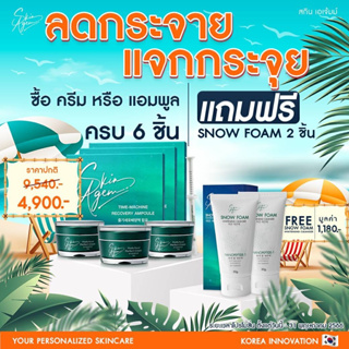 [Set 6 ชิ้น แถม2 ราคาพิเศษ] SKIN AGEM สกินเอเจ้มม์ Ampoule นวัตกรรมเปปไทด์จากสเต็มเซลล์ ครีมหน้าเรียว แอมพูลกู้หน้า